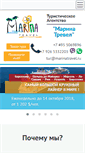 Mobile Screenshot of marinatravel.ru